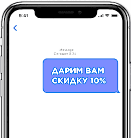 sms discount